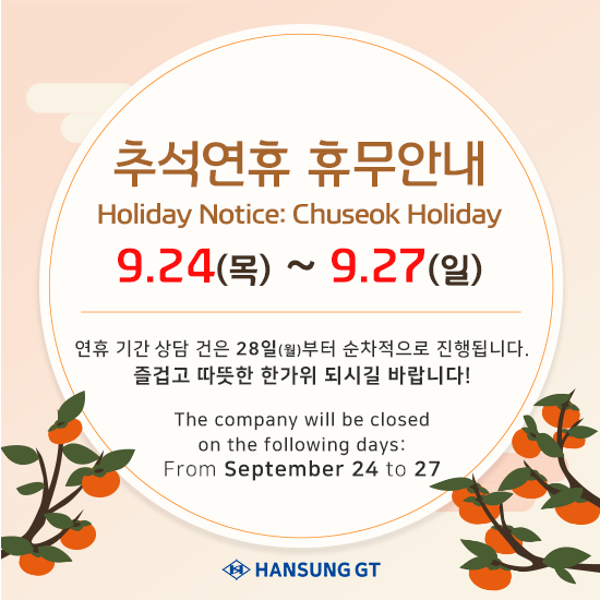 한성GT 추석휴무 9월24일~27일 HansungGT Chuseok Holiday from Sep.24 to 27